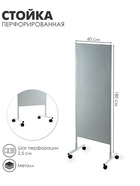 Стойка перфорированная металлическая на каркасе из трубы, 60×180, шаг 2.5 см, белая - Фото 4