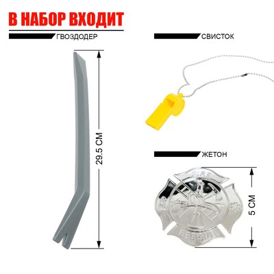 Набор пожарного «Укротитель огня»