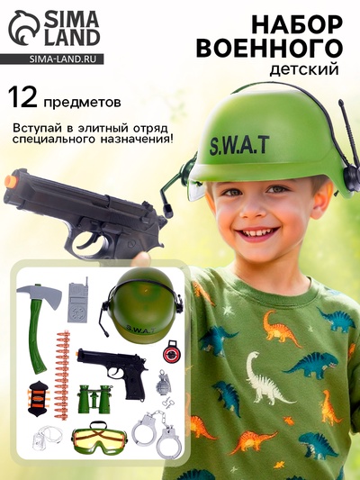 Набор военного «Отряд специального назначения», 12 предметов