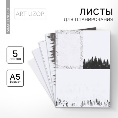 Набор листов для планирования «Лесная сказка», 14,5 х 21 см