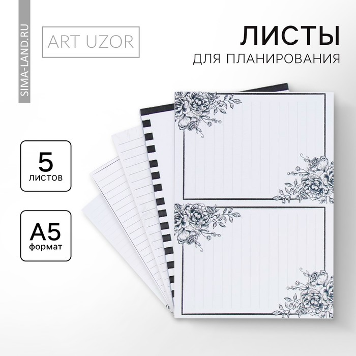 Набор листов для планирования «Лаконичность», 14,5 х 21 см - Фото 1