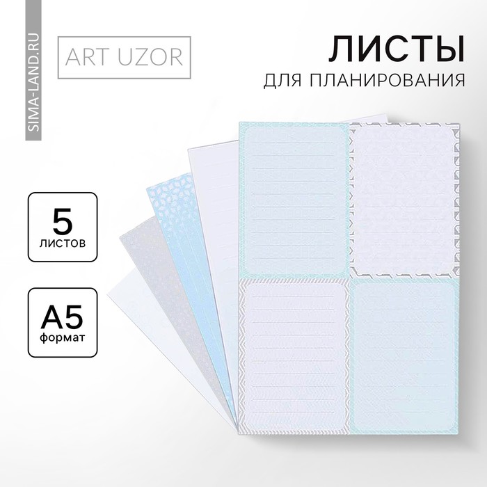 Набор листов для планирования «Геометрия», 14,5 х 21 см - Фото 1