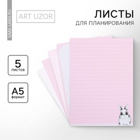 Набор листов для планирования «Милота», 14,5 х 21 см