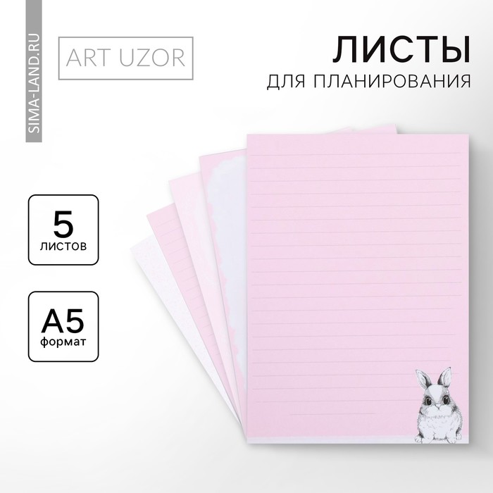 Набор листов для планирования «Милота», 14,5 х 21 см - Фото 1