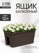 Кашпо на перила «Ротанг», 12 л, коричневое - Фото 1