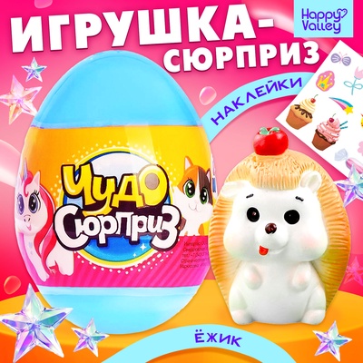 Чудо-сюрприз «Ёжики», МИКС