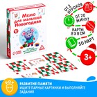 Новогодняя настольная развивающая игра «Новый год: Мемо для малышей.», 50 карт, 3+ - Фото 1