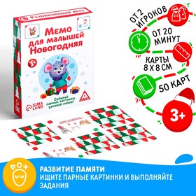 Новогодняя настольная развивающая игра «Новый год: Мемо для малышей.», 50 карт, 3+ 4281969