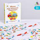 Настольная развивающая игра «Мемо для малышей. Транспорт», 50 карт - фото 2557054