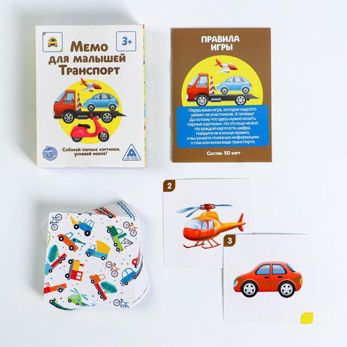Настольная игра «Мемо для малышей. Транспорт», 50 карт - фото 1907010660
