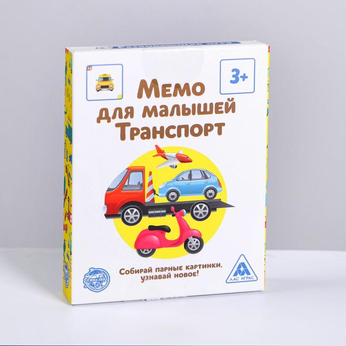 Настольная игра «Мемо для малышей. Транспорт», 50 карт - фото 1907010663