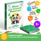 Настольная развивающая игра «Мемо для малышей. Животные», 50 карт - фото 601468