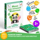 Настольная игра «Мемо для малышей. Животные», 50 карт, 3+ - Фото 1