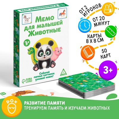 Настольная игра «Мемо для малышей. Животные», 50 карт, 3+