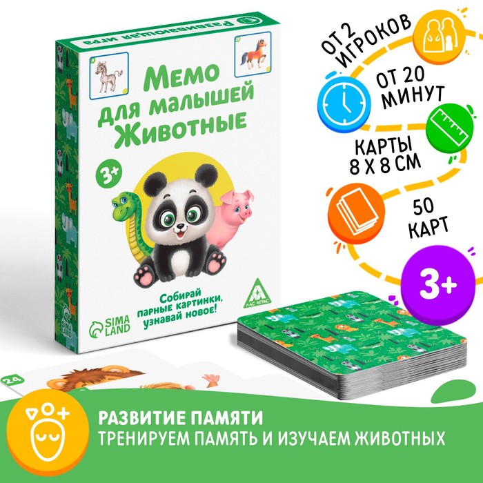 Настольная игра «Мемо для малышей. Животные», 50 карт, 3+