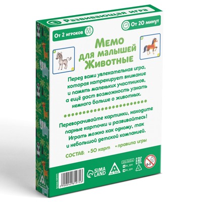Настольная игра «Мемо для малышей. Животные», 50 карт, 3+