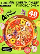 Пирамидка «Пицца», 48 деталей - Фото 1