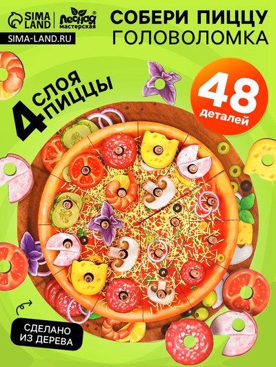Пирамидка «Пицца», 48 деталей