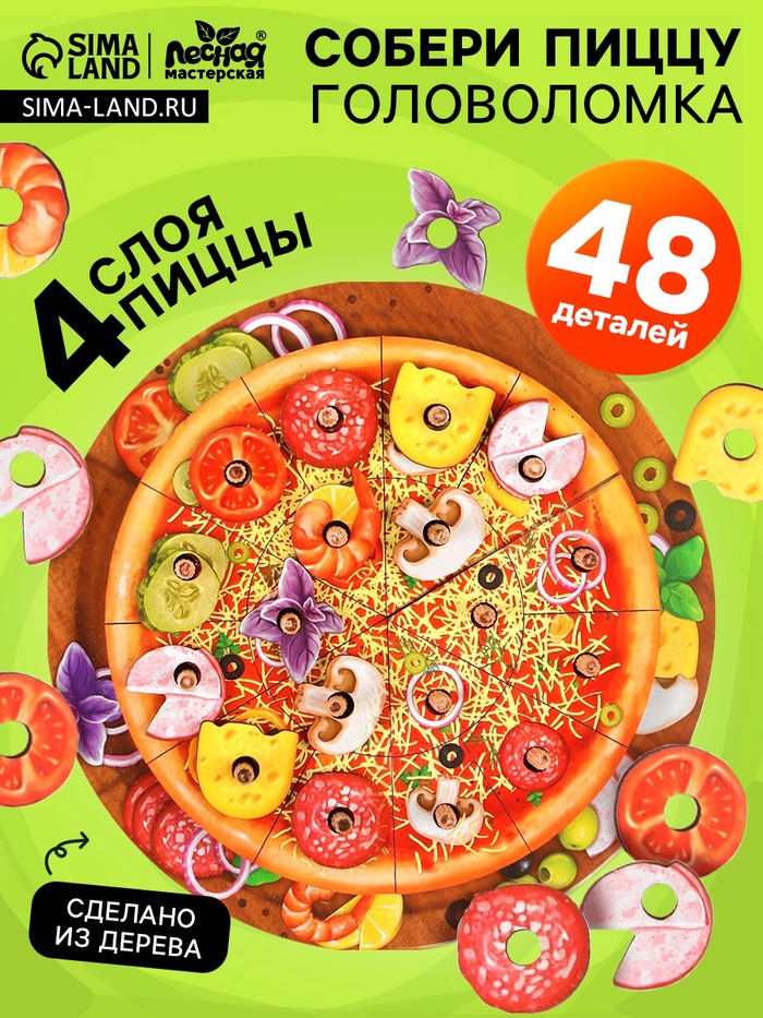 Пирамидка «Пицца», 48 деталей