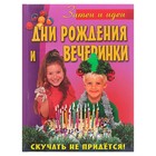 Дни рождения и вечеринки 4441172 - фото 14736879