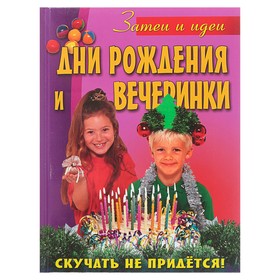 Дни рождения и вечеринки 4441172