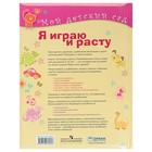 Я играю и расту. Развивающие игры и задания для детей 3-4 лет. Акопова Э. С. - фото 809212239 Я играю и расту. Развивающие игры и задания для детей 3-4 лет. Акопова Э. С. - фото 809212239