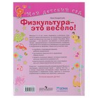 Физкультура — это весело! Для детей 3-4 лет. Кондратьева Н. - Фото 7