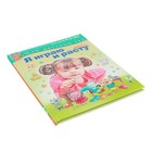 Я играю и расту. Развивающие игры и задания для детей 4-5 лет. Акопова Э. С. - фото 118957030 Я играю и расту. Развивающие игры и задания для детей 4-5 лет. Акопова Э. С. - фото 118957030