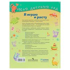 Я играю и расту. Развивающие игры и задания для детей 4-5 лет. Акопова Э. С. - фото 118957035 Я играю и расту. Развивающие игры и задания для детей 4-5 лет. Акопова Э. С. - фото 118957035