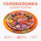 Головоломка «Торт», 48 деталей - Фото 1
