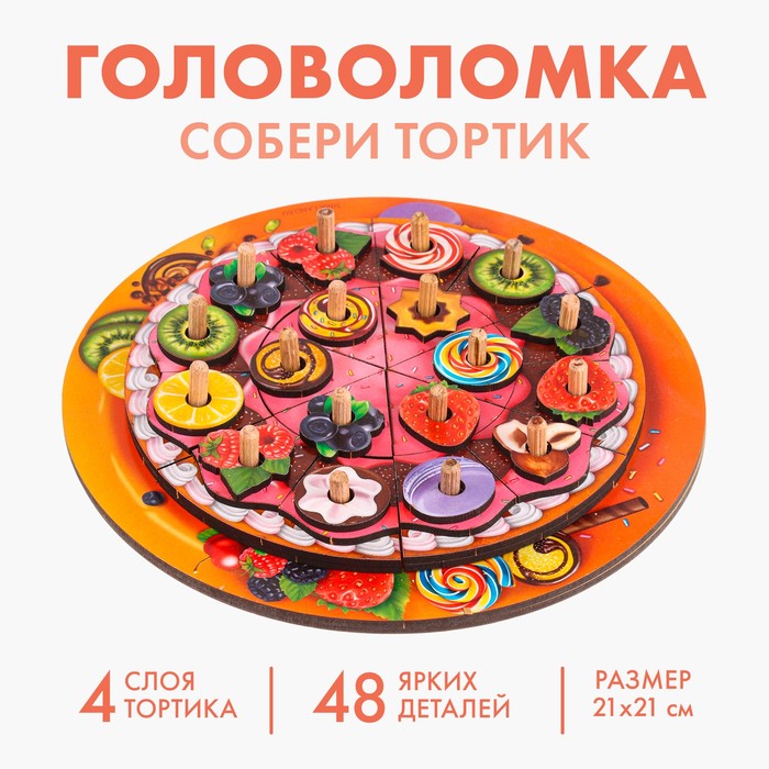 Головоломка «Торт», 48 деталей