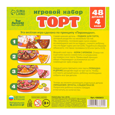 Головоломка «Торт», 48 деталей