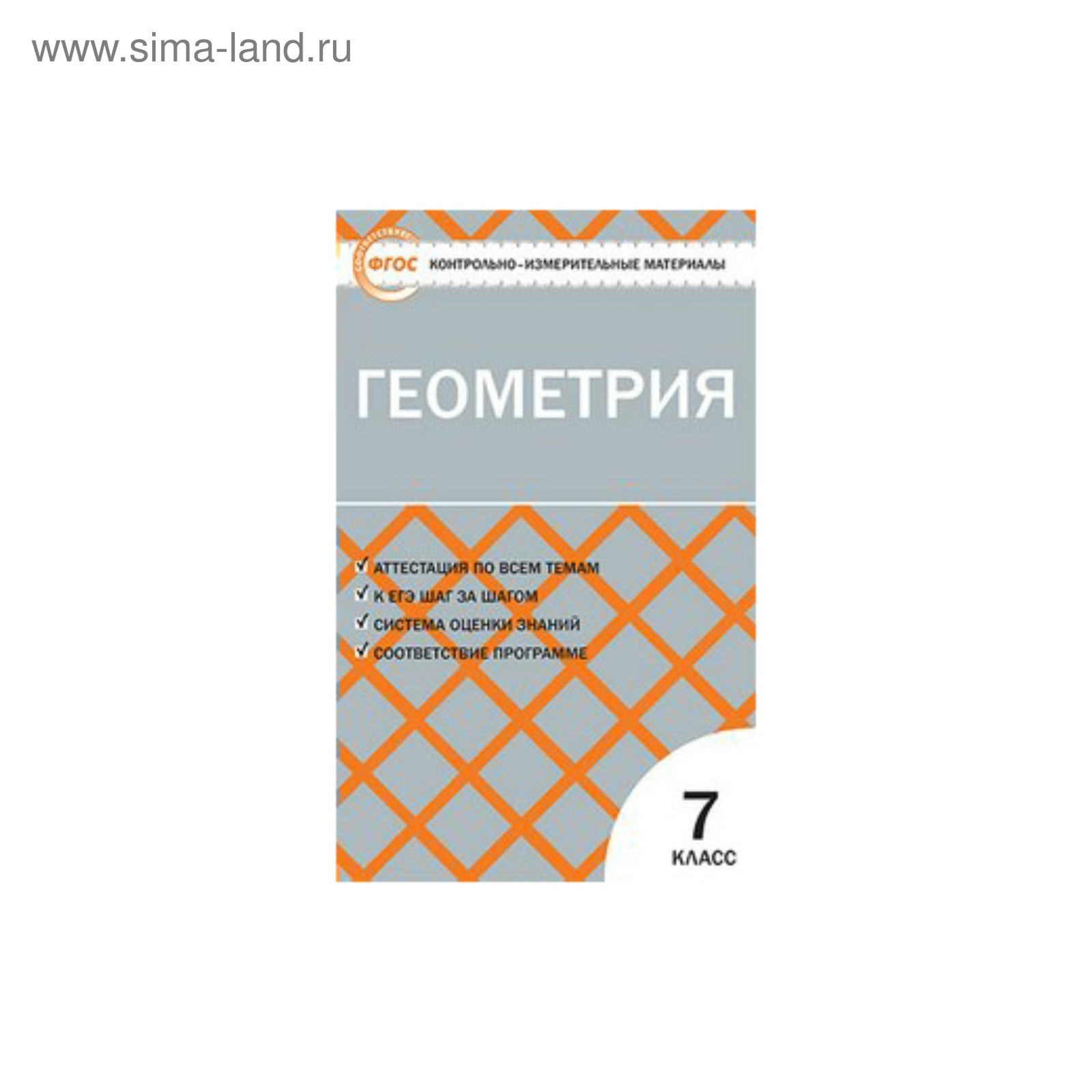 Фгос контрольно измерительные материалы геометрия 8 класс. Контрольно-измерительные материалы по геометрии 8. Фгос контрольно измерительные материалы геометрия 8 класс. Фгос контрольно измерительные материалы геометрия 8 класс. Фгос контрольно измерительные материалы геометрия 8 класс.