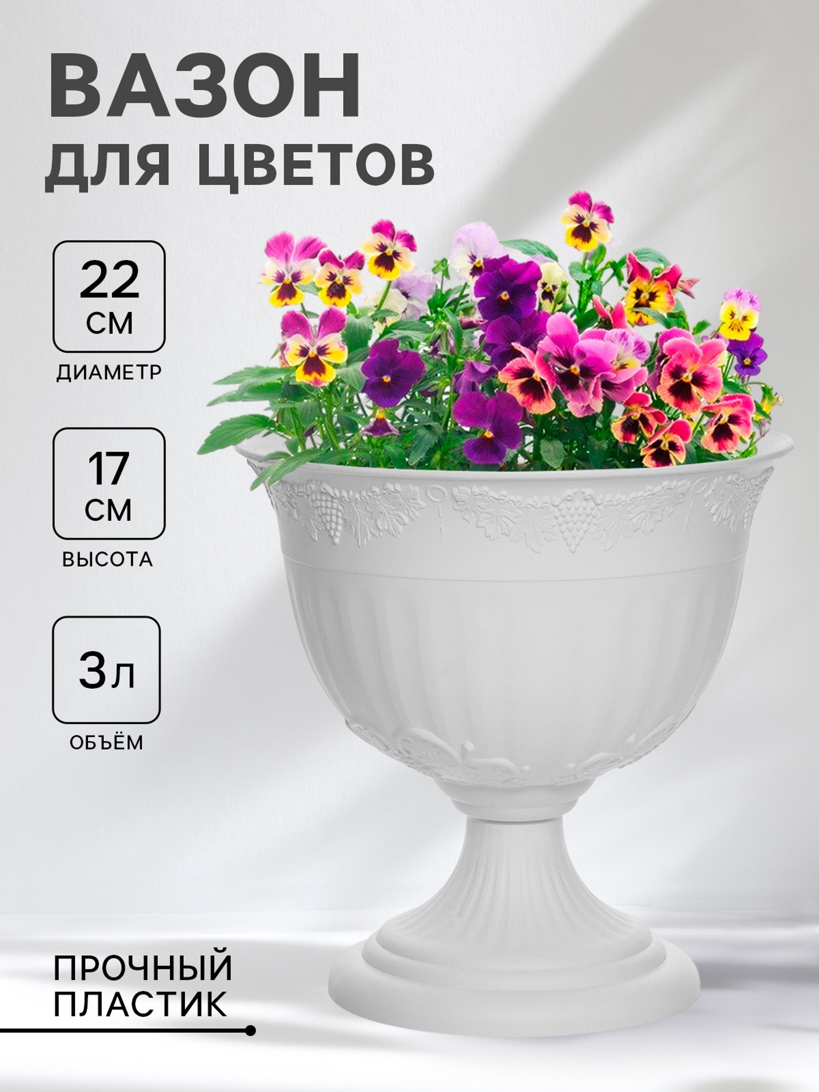 Кашпо уличное на ножке «Ангара», 3 л, цвет белый (4421995) - Купить по ...