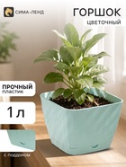 Горшок цветочный с поддоном СибПолимер «Классика», 1 л, пластиковый, мятный - Фото 1