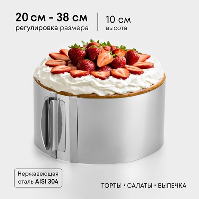 Форма для выпечки и выкладки с регулировкой размера TAS-PROM «Круг», h=10 см, d=20-38 см, нержавеющая сталь