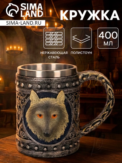 Кружка средневековая «Волк», 400 мл, 15×10×11 см, нержавеющая сталь, серебристая