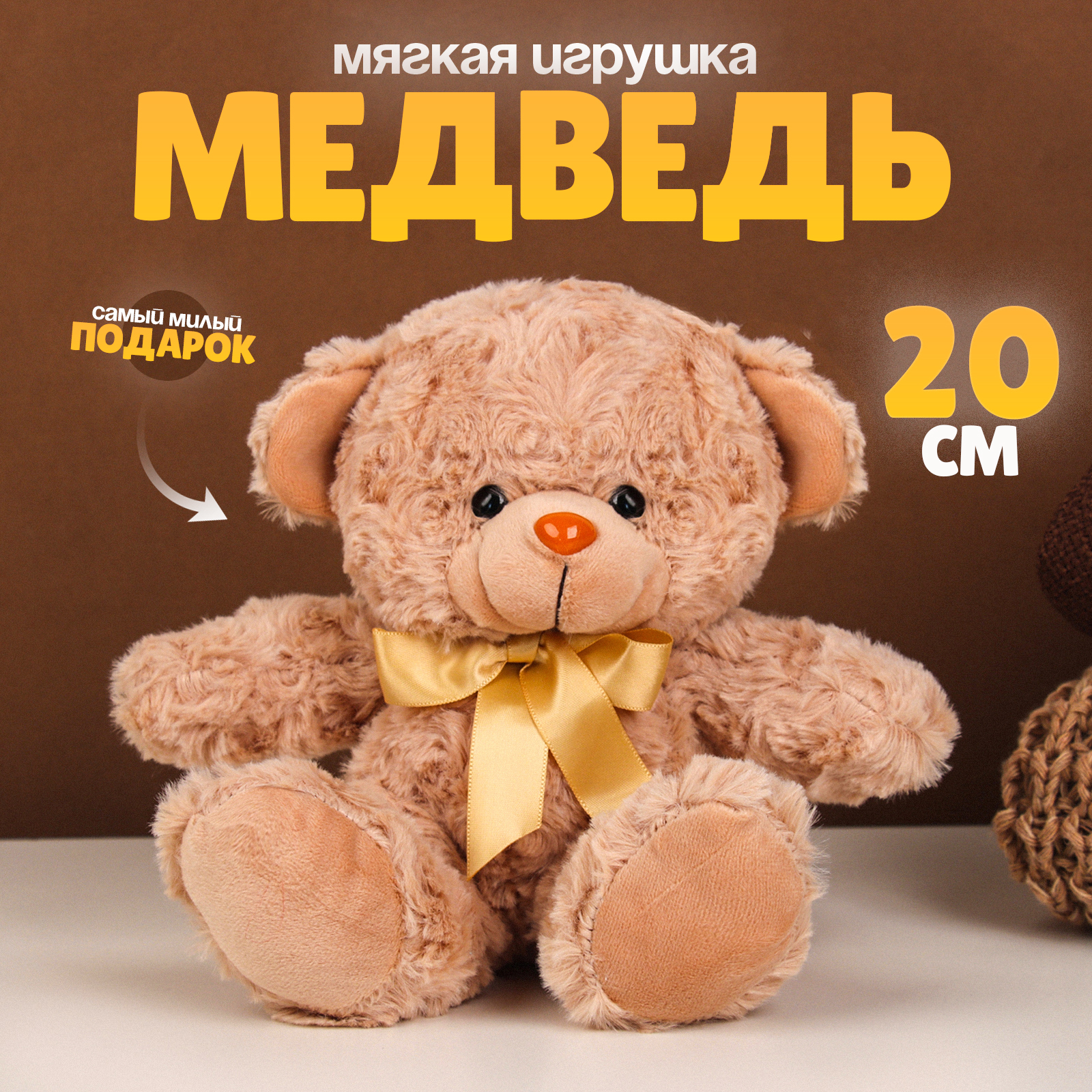 Мягкая игрушка «Медведь», цвет бежевый (4302040) - Купить по цене от ...