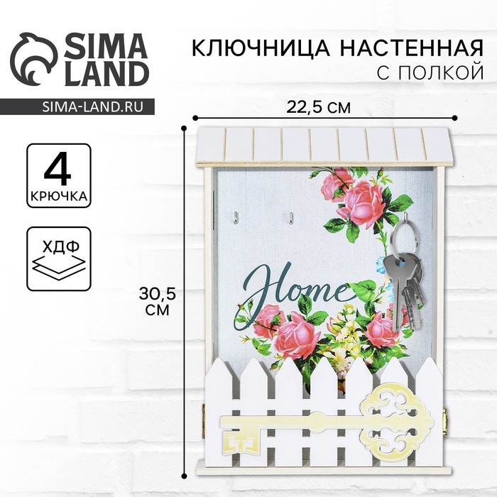 Ключница настенная «Home», цветы, 22,5 х 30,5 х 5,7 см. - Фото 1