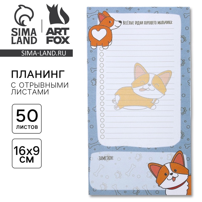 Планер с отрывными листами «Корги» 100х180 мм, 50 листов - Фото 1