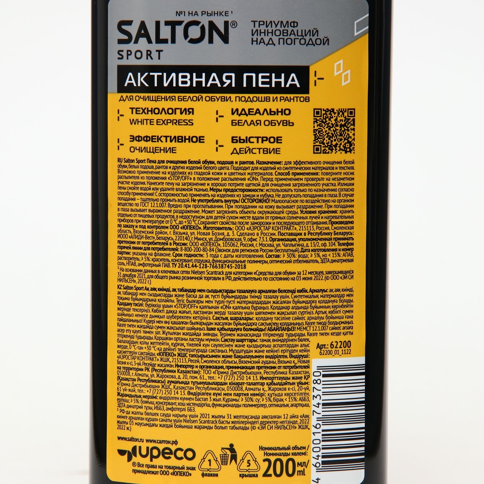 Salton активная пена для белой обуви
