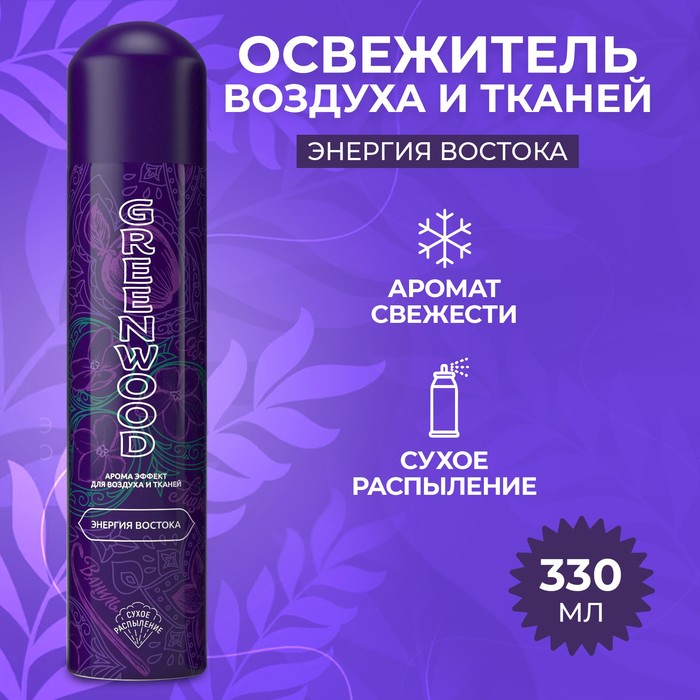 Освежитель Greenwood "Энергия востока", 330 мл - Фото 1