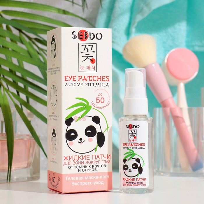 Жидкие патчи Sendo "Экспресс уход", 50 мл 18411