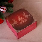 Коробка подарочная "Merry Christmas, c оленями", бордовая, 20×20×10 см - фото 9461848