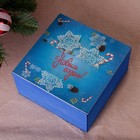 Коробка подарочная "С Новым Годом, со снежинками", синяя, 20×20×10 см - фото 10777314