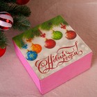Коробка подарочная "C Новым Годом", розовая, 20×20×10 см - фото 10777317