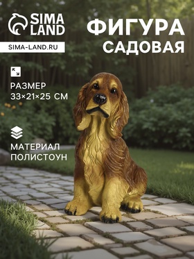 Садовая фигура из полистоуна «Собака Спаниель», 33×21×25 см 4441560
