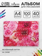 Альбом для рисования Calligrata «Розы» А4, 40 листов, на скрепке, плотность листов 100 г/м², обложка из мелованного картона - Фото 1