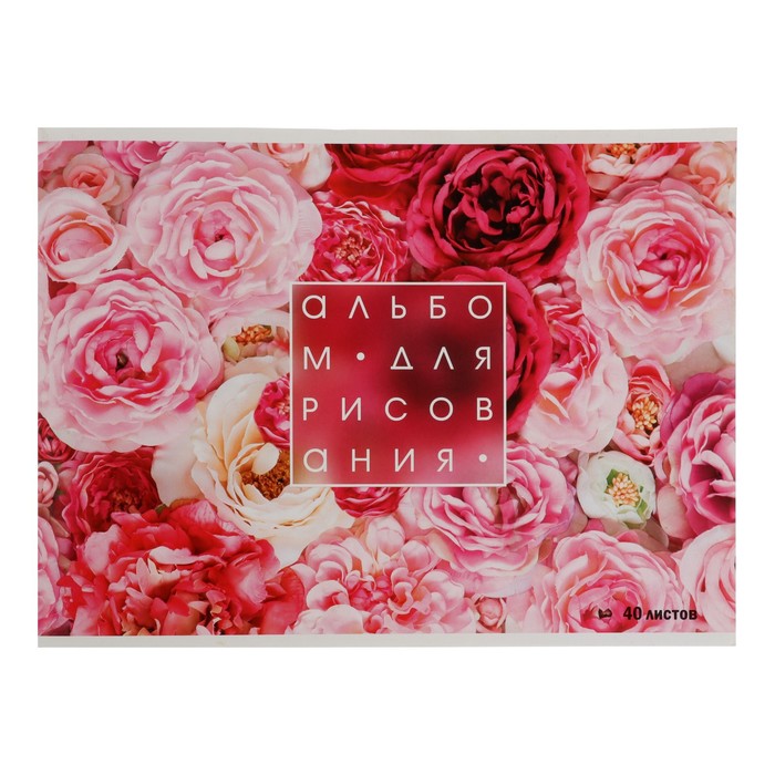 Альбом для рисования А4, 40 листов на скрепке "Розы", обложка мелованный картон, блок 100 г/м² - Фото 1