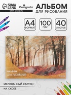 Альбом для рисования Calligrata «Лес осенью» А4, 40 листов на скрепке, обложка мелованный картон, внутренний блок офсет 100 г/м² - Фото 1